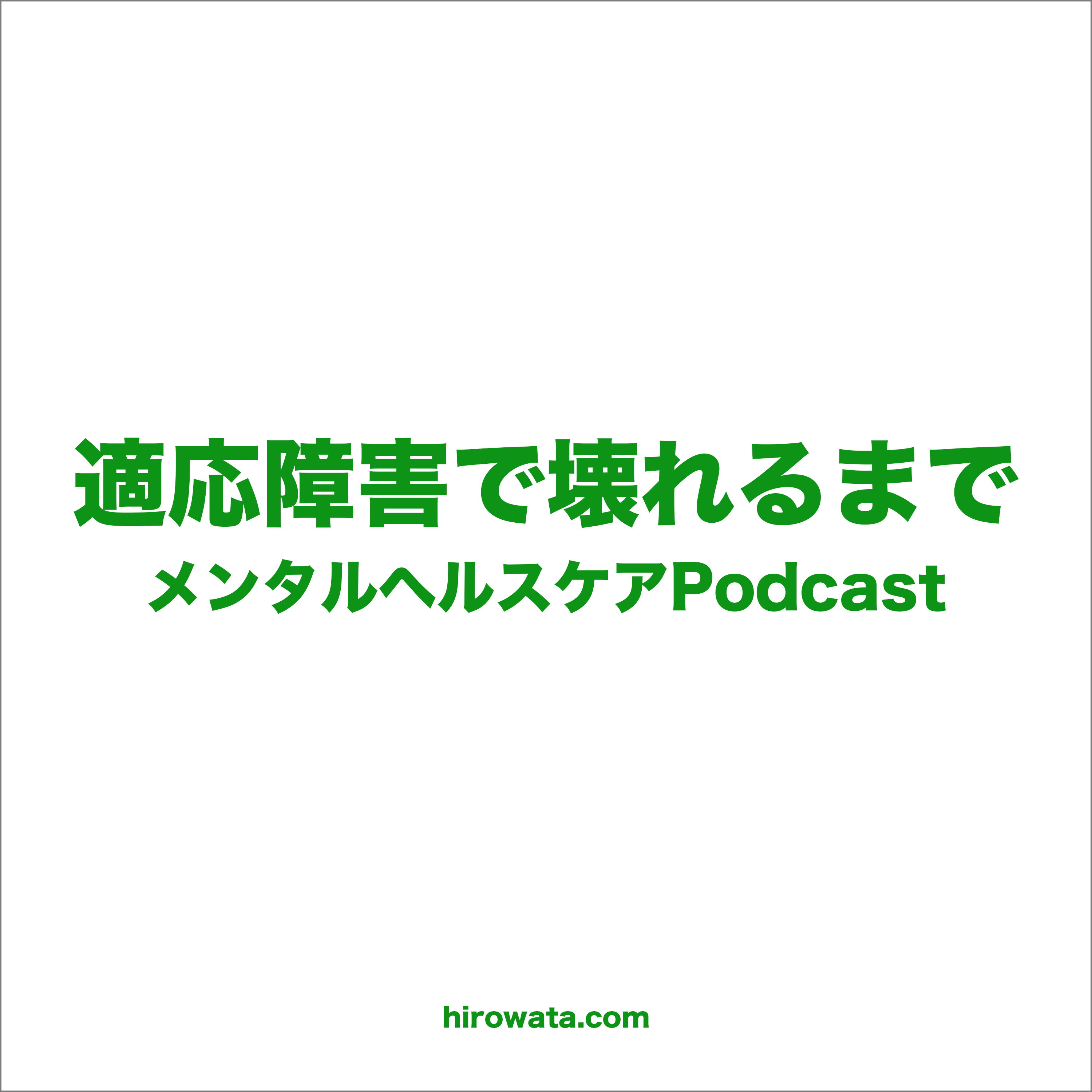 27 メンタル不調で休職しそうな時上司に相談 報告してた件