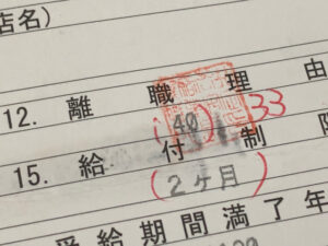 離職理由33ハローワーク失業保険申請