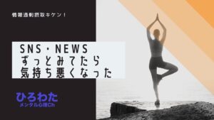 124-ウクライナ戦争。SNS・Newsをずっとみてたら 気持ち悪くなった件