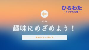 206-趣味にめざめよう！年始はギター三昧です