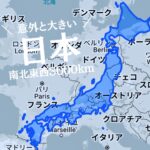 242-意外と大きい日本。南北東西3000km実際のサイズがわかるサイト